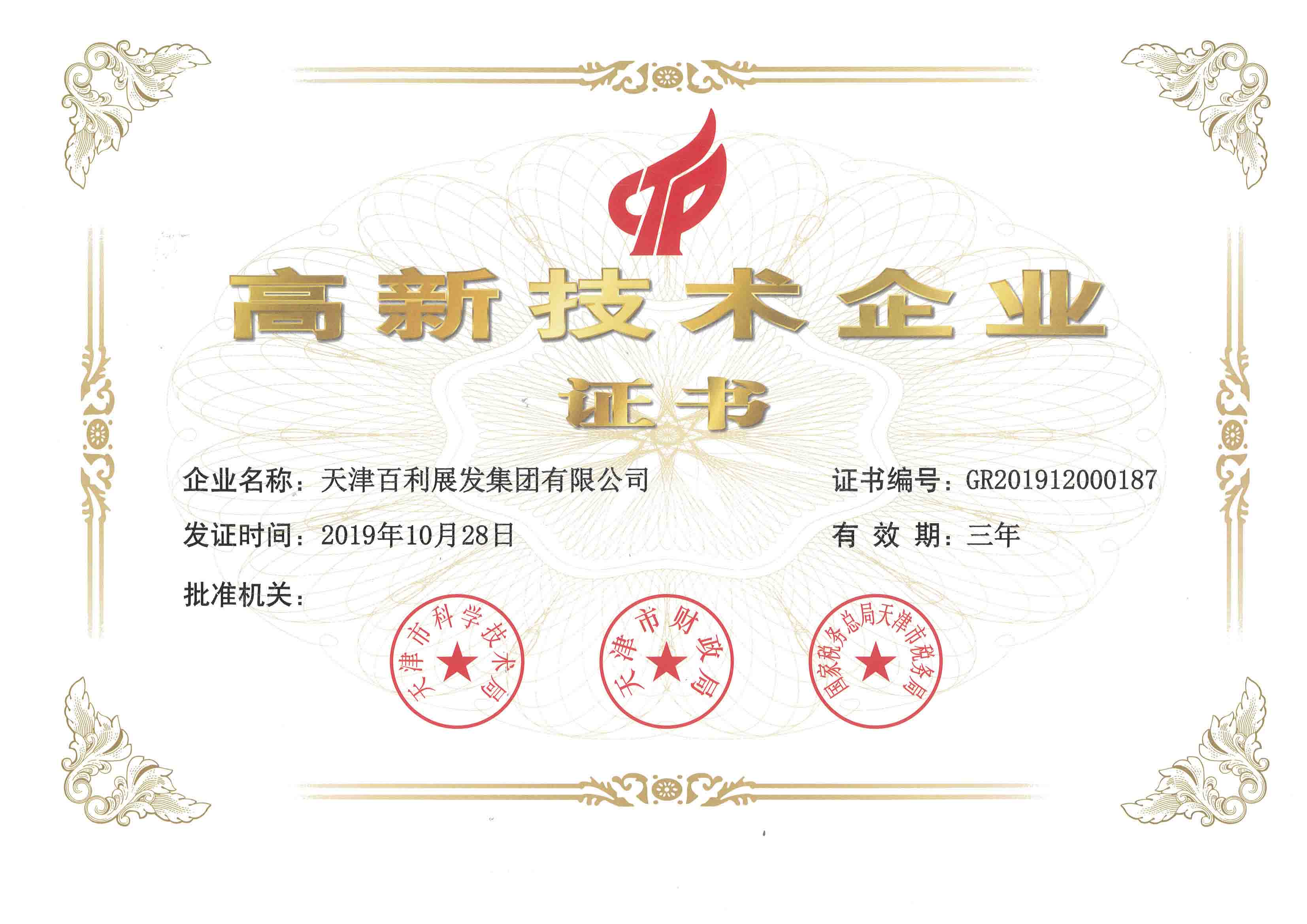 高新技術企業證�?拷貝.jpg 高新技術企業證�?拷貝.jpg