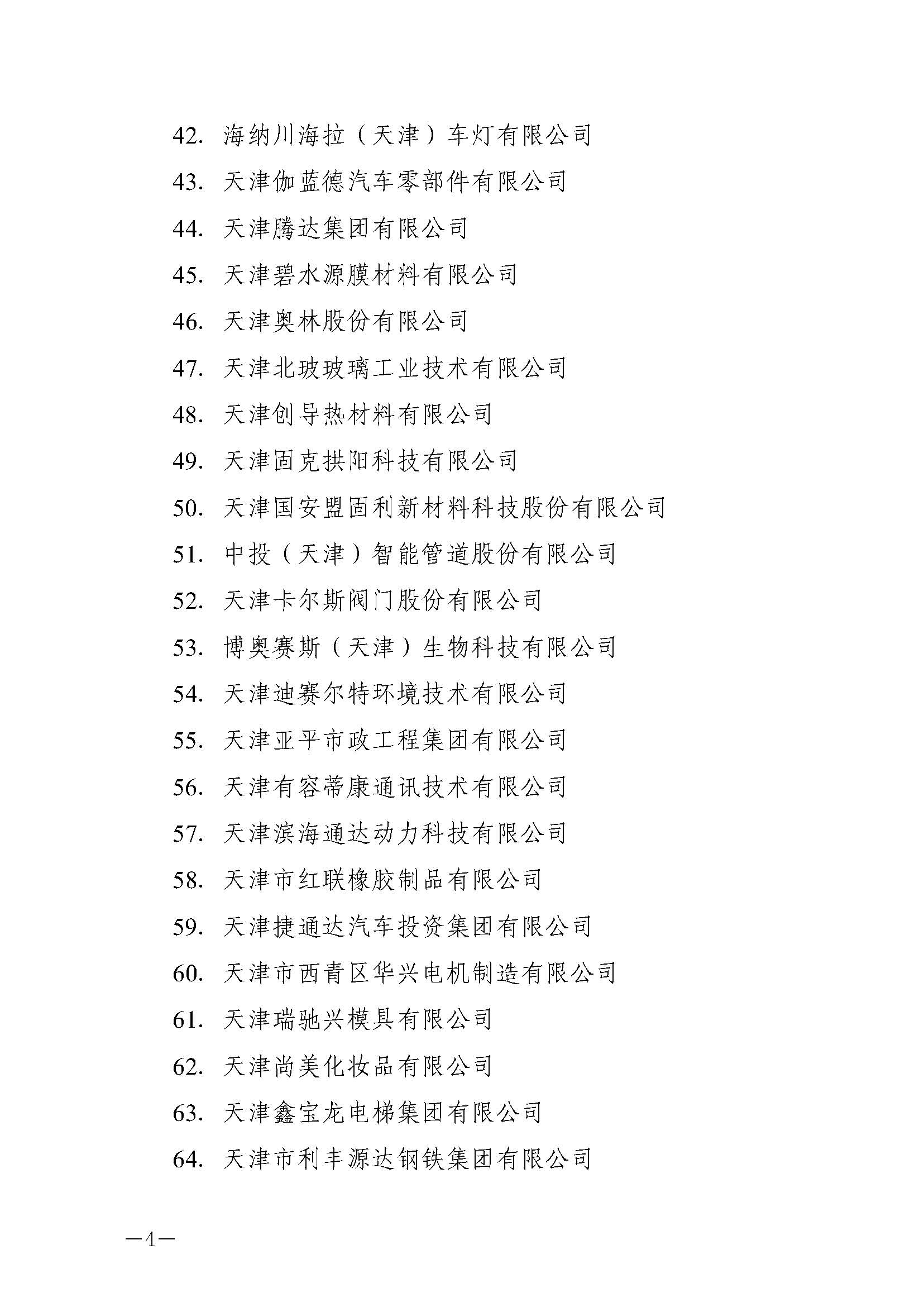 津人社辦函�021�號—市人社局關(guān)于公布2020年第三批企業(yè)培訓(xùn)中心名單的通知_頁面_4.jpg 津人社辦函�021�號—市人社局關(guān)于公布2020年第三批企業(yè)培訓(xùn)中心名單的通知_頁面_4.jpg